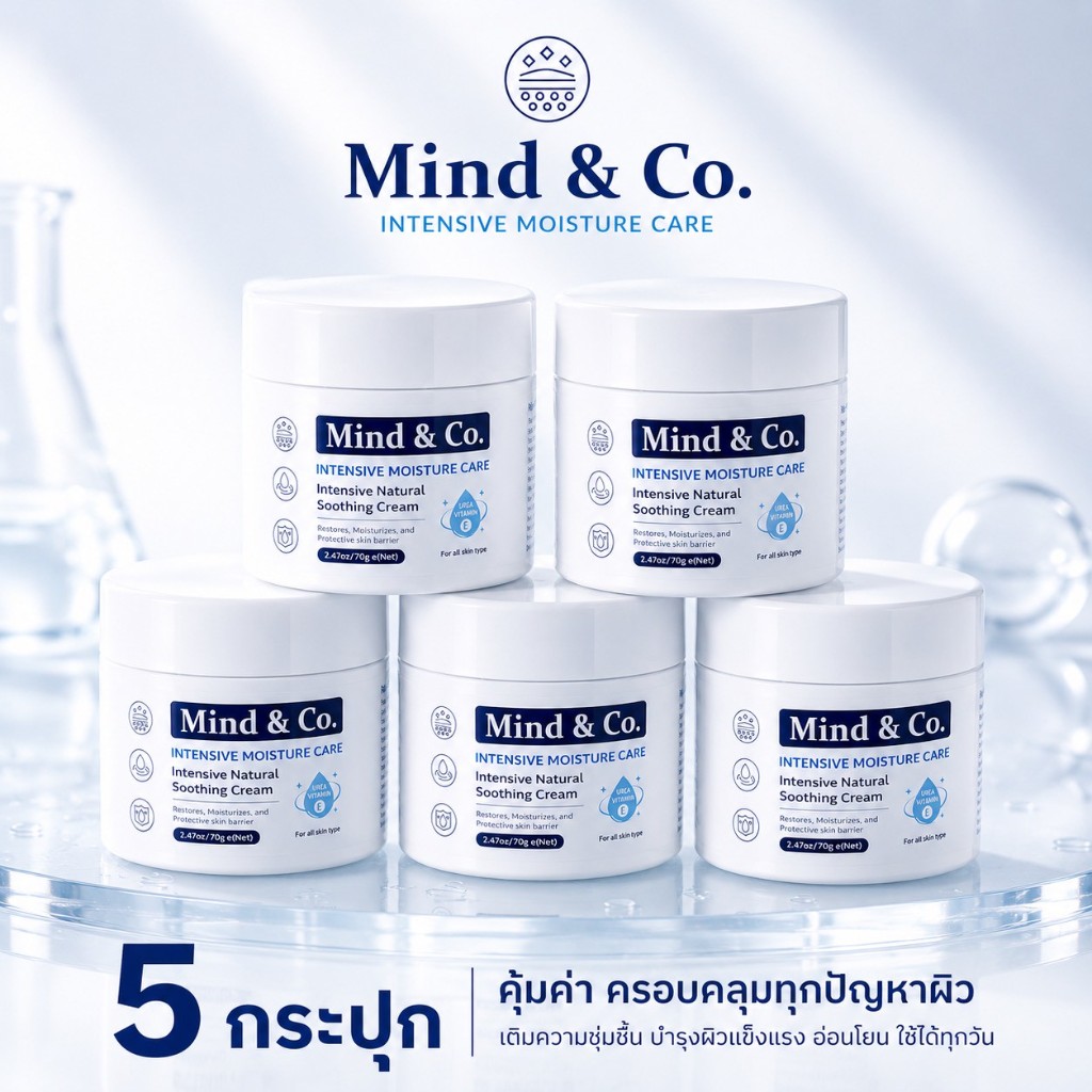 โปร 5 กระปุก Soothing Cream น้ำเงิน คุ้มค่า Mind and Co.